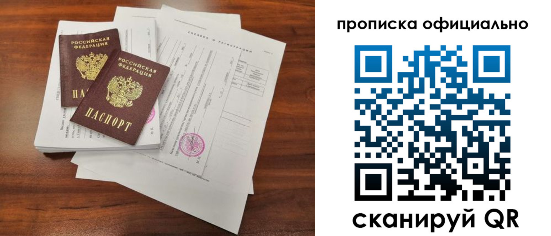 прописка ребенка в Курчатове