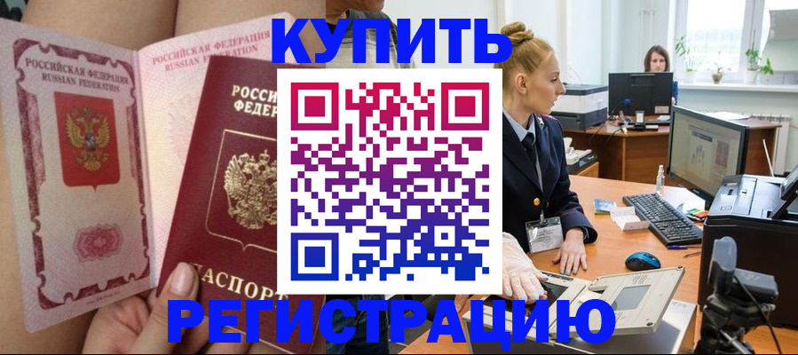 прописка паспорт в Курчатове