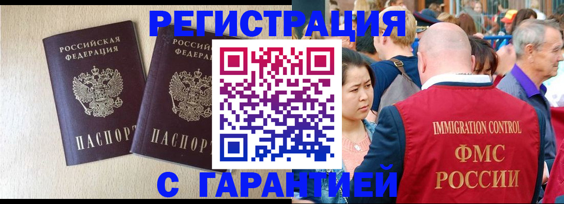 прописка регистрация в Курчатове