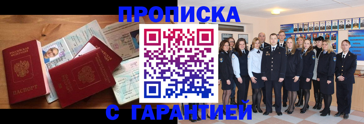 прописка поиск в Курчатове